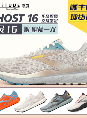 新款Brooks布鲁克斯Ghost15幽灵16跑鞋男子缓震马拉松轻便慢跑鞋