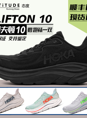 新款HOKA ONE ONE Clifton克利夫顿10男款缓震透气轻量跑鞋马拉松