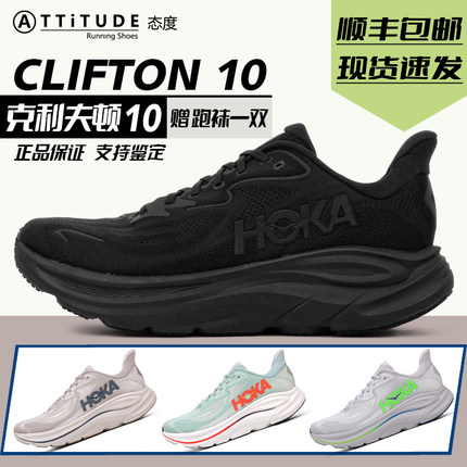 新款HOKA ONE ONE Clifton克利夫顿10男款缓震透气轻量跑鞋马拉松