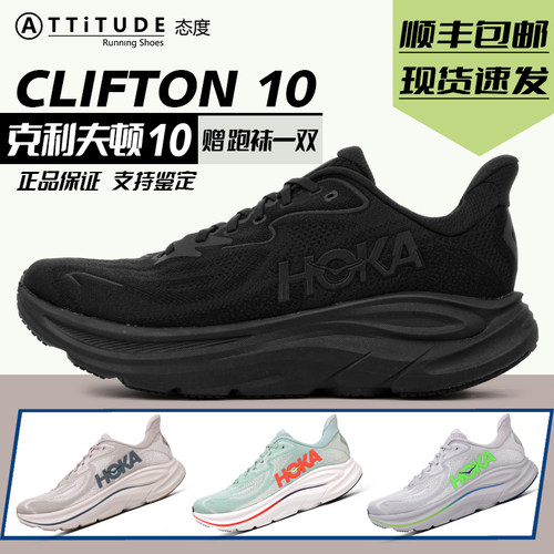 HOKA男子克利夫顿10跑步鞋