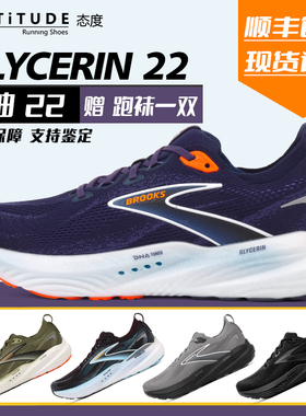 新款Brooks布鲁克斯Glycerin甘油 22 21跑鞋男子缓震马拉松慢跑鞋