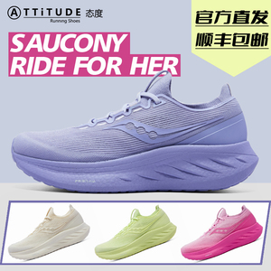 官方直发Saucony索康尼女子RIDE FOR HER日常缓震慢跑训练运动鞋