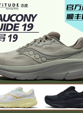 官方直发Saucony索康尼GUIDE向导19慢跑稳定支撑运动缓震舒适跑鞋