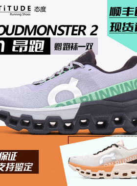 新款On昂跑 Cloudmonster 2 怪兽鞋女轻量缓震慢跑鞋缓冲减震