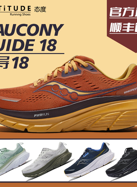 官方直发Saucony索康尼Guide向导18男女稳定缓震舒适透气运动跑鞋
