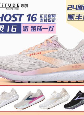 新款Brooks布鲁克斯Ghost15幽灵16跑鞋女子缓震马拉松轻便慢跑鞋