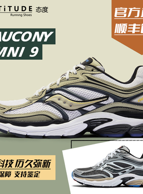 官方直发Saucony索康尼PROGRID OMNI 9男女款休闲鞋复古缓震透气