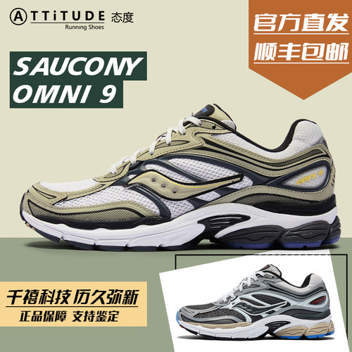 官方直发Saucony索康尼PROGRID OMNI 9男女款休闲鞋复古缓震透气