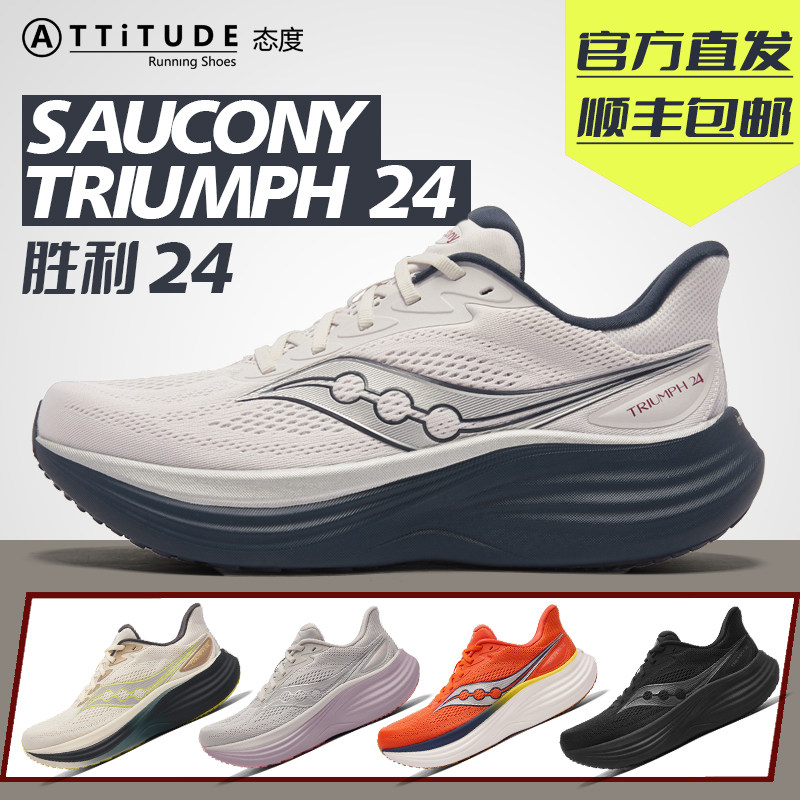 【彭于晏同款】Saucony索康尼TRIUMPH胜利24公路运动鞋缓震跑步鞋