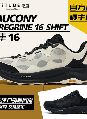 官方直发Saucony索康尼PEREGRINE游隼16 SHIFT轻便透气户外休闲鞋