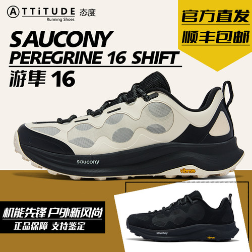 官方直发Saucony索康尼PEREGRINE游隼16 SHIFT轻便透气户外休闲鞋