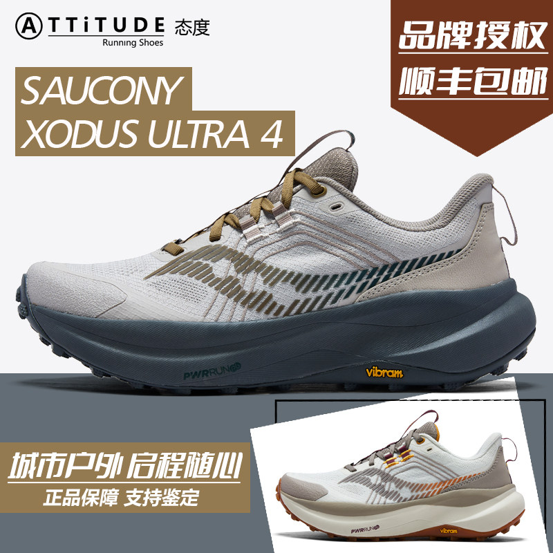 官方直发Saucony索康尼XODUS ULTRA 4长距离多地形越野缓震跑鞋