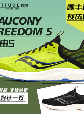 Saucony索康尼Freedom5自由5男轻量缓震透气耐磨马拉松跑鞋