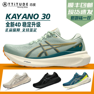 Asics亚瑟士Kayano30男子K30透气支撑跑步鞋慢跑运动鞋专业马拉松
