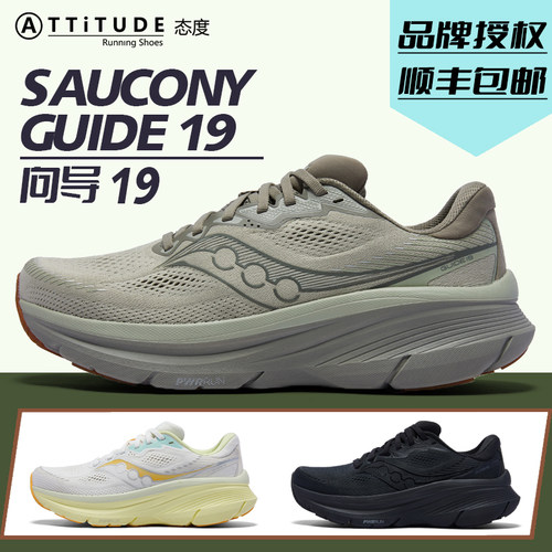 官方直发Saucony索康尼GUIDE向导19慢跑稳定支撑运动缓震舒适跑鞋