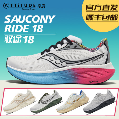 索康尼RIDE18男士透气缓震跑鞋