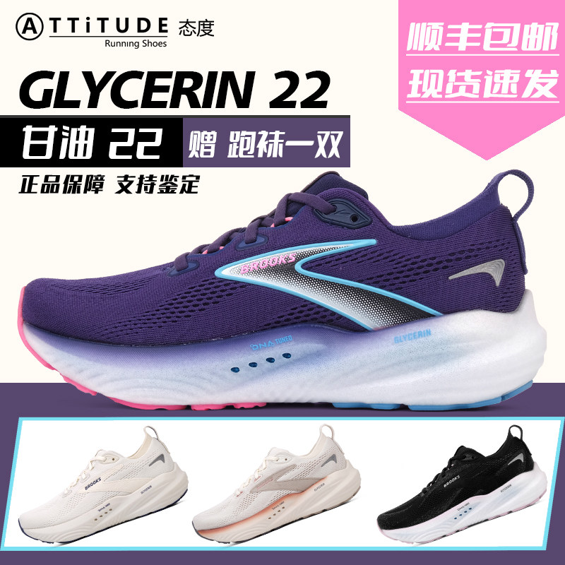 新款Brooks布鲁克斯Glycerin甘油 22 21跑鞋甘油20女子缓震马拉松