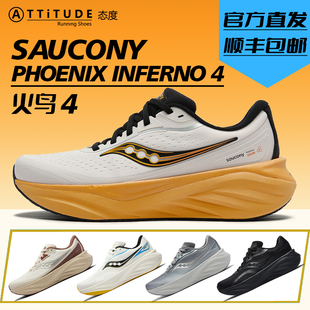 跑步鞋 官方直发Saucony索康尼火鸟4舒适男女缓震运动鞋 休闲慢跑鞋