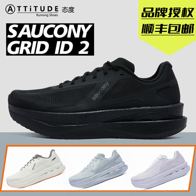 官方直发Saucony索康尼GRID ID2男女款跑步通勤日常缓震轻便跑鞋