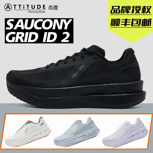 官方直发Saucony索康尼GRID ID2男女款跑步通勤日常缓震轻便跑鞋