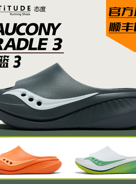 官方直发Saucony索康尼CRADLE3 摇篮3情侣一脚蹬休闲运动凉拖鞋