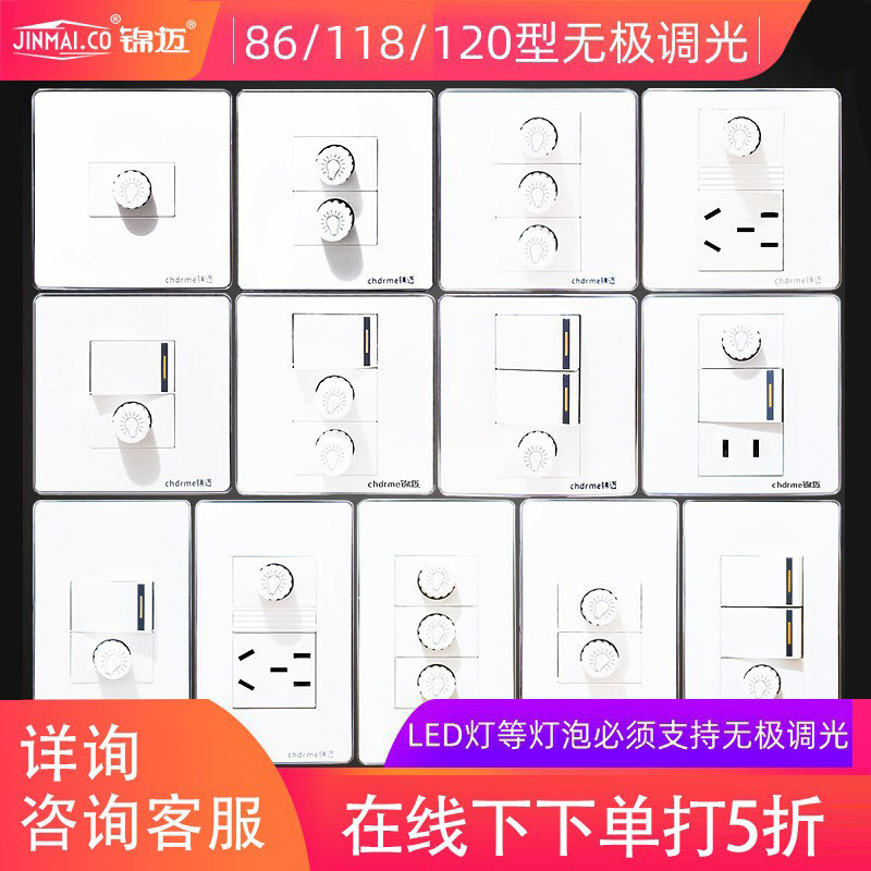锦迈暗装开关插座面板86型 118/120型单开一开双控带无极调光变速
