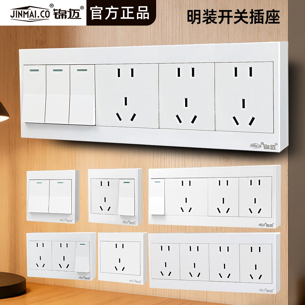 三开十五孔明装家用开关插座面板