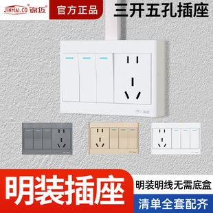 明装三开五孔插座三位单/双控带5孔面板 118型3开关5孔插座明线盒