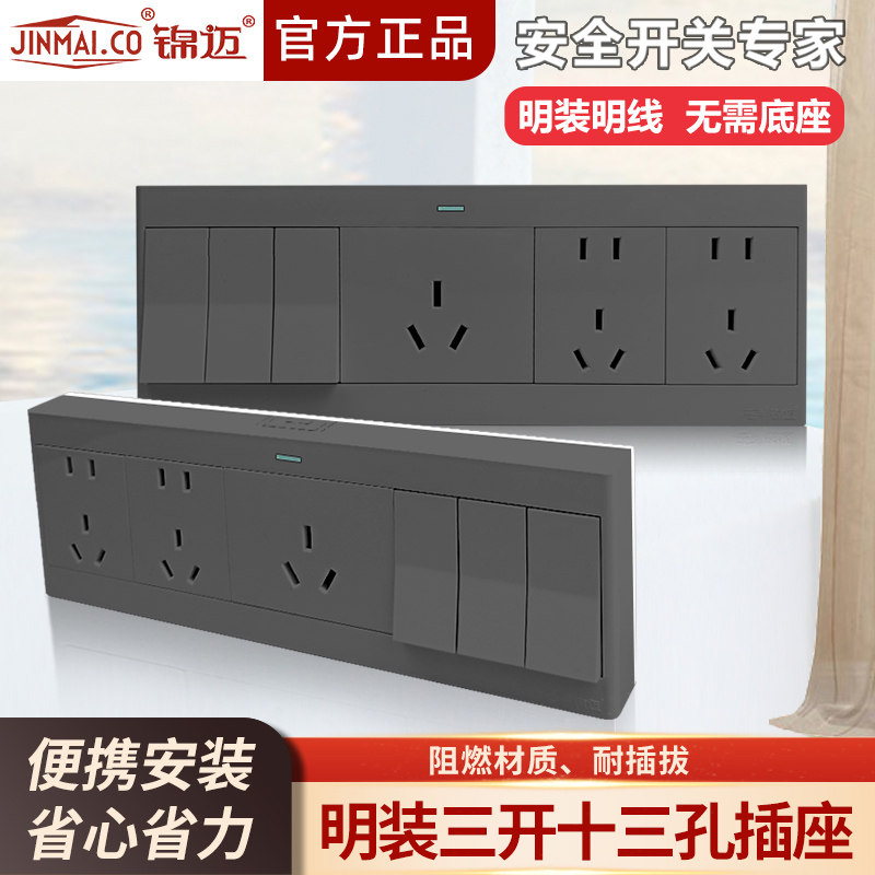 锦迈启光系列明装插座三开单/双控十三孔墙上固定明装3开13孔插座