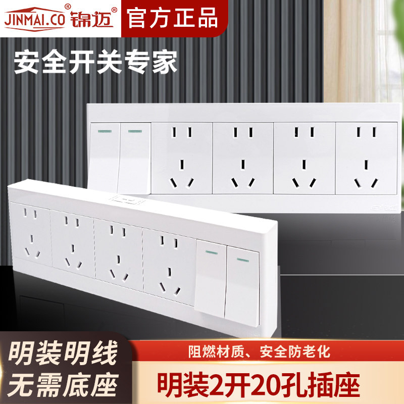 两开白明装开关插座二开二十孔带开关厨房一键断电单控带20孔插座