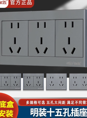 灰色明装开关三3位五孔插座明线盒 灰色十五15孔面板10A可插16A头