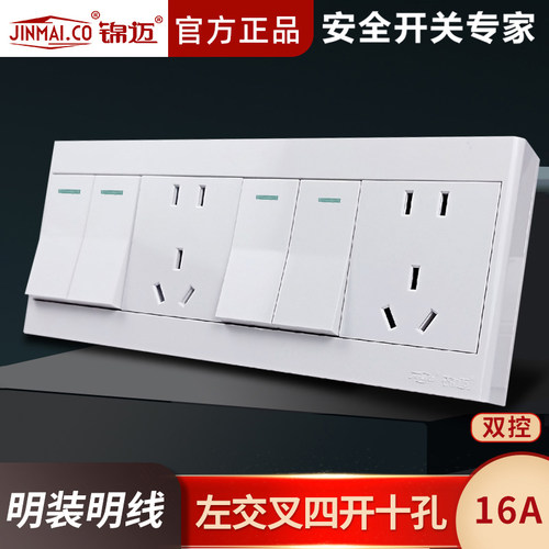 锦迈明装插座四开十孔插座带线盒