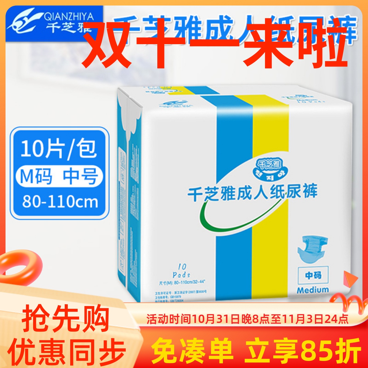 千芝雅成人纸尿裤M号中码加厚老人尿布尿不湿非护理垫拉拉裤10片