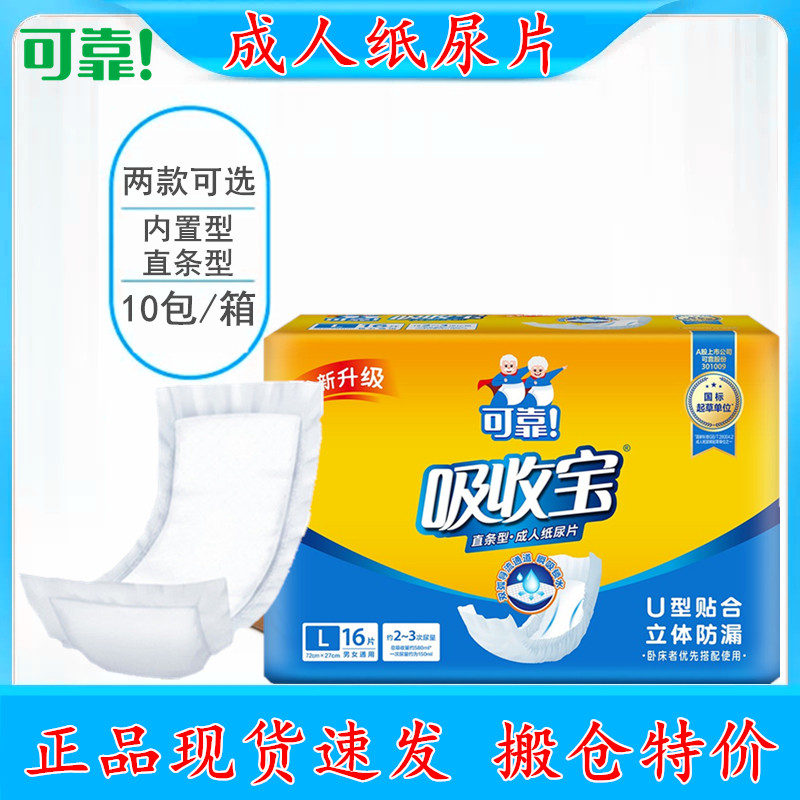 可靠吸收宝成人纸尿片720*270内置型490*210老年人u型尿不湿垫片