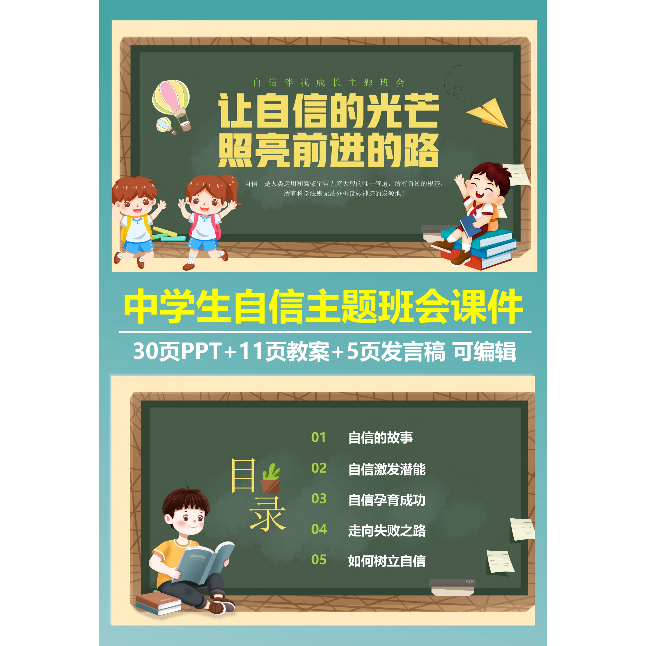 （详情下翻）可定制自信主题班会课件可编辑PPT班主任带班