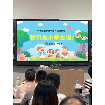 幼升小｜一上开学第一课家长会课件｜PPT+发言稿视频可编辑可打印