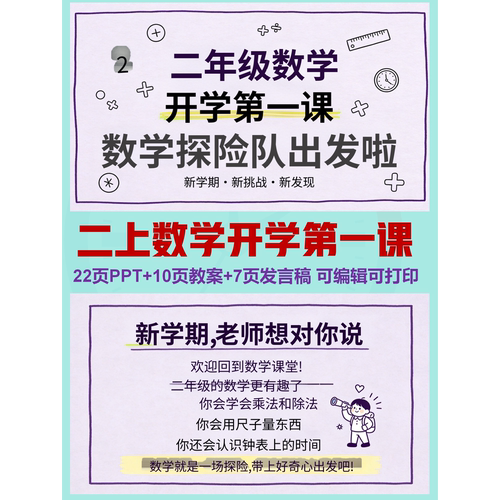 二上数学秋季开学第一课  | PPT可编辑 | 详情往下翻