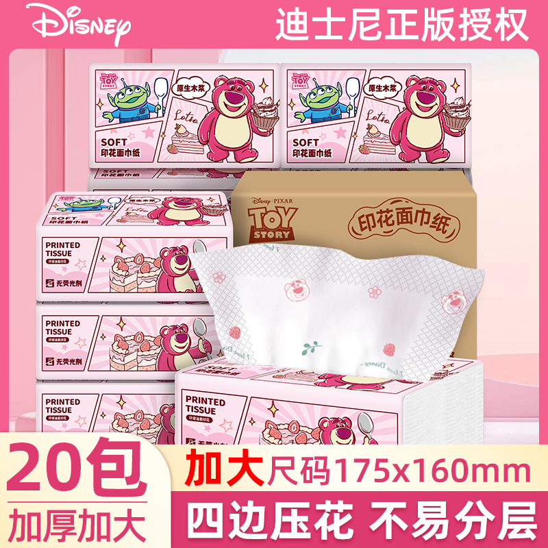 sunde草莓熊印花加厚抽纸可湿水