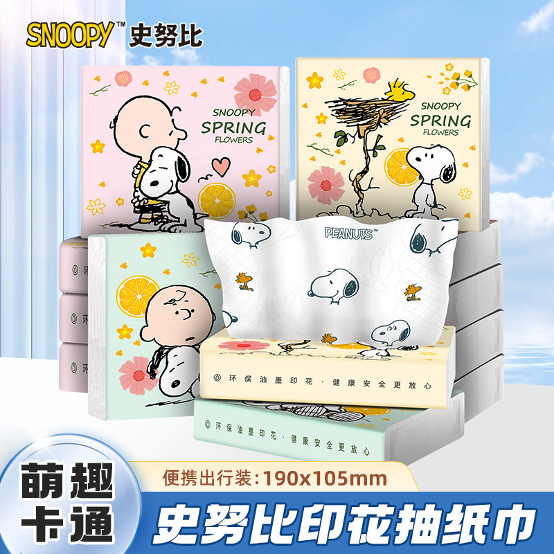 史努比2025新款印花抽纸便携纸巾小包中小学生面巾纸餐巾纸车载纸