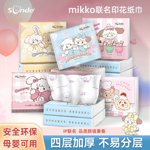 SUNDE30抽印花抽纸抽纸