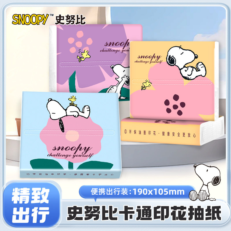 史努比2025春季新款印花抽纸便携纸巾小包面巾纸学生餐巾纸车载纸,洗护清洁剂/卫生巾/纸/香薰,抽纸,淘宝优惠券,粉丝福利购,淘宝优惠卷