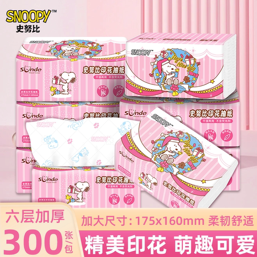 sunde史努比印花抽纸可湿水纸巾加厚大包整箱餐巾纸家用卫生纸