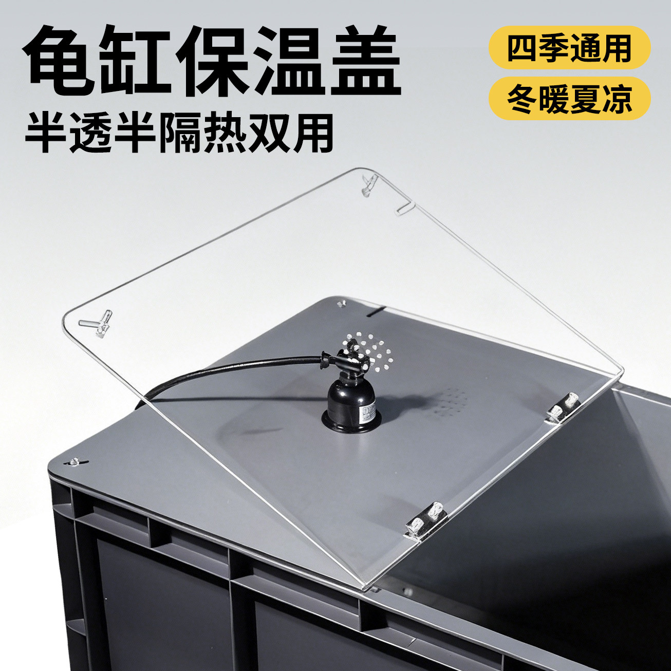 龟友天下龟缸保温盖子亚克力透明隔热陶瓷加热周转箱爬宠保暖配件,宠物/宠物食品及用品,龟缸,淘宝优惠券,粉丝福利购,淘宝优惠卷