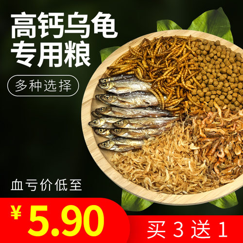 龟粮乌龟饲料巴西龟草龟小鱼干