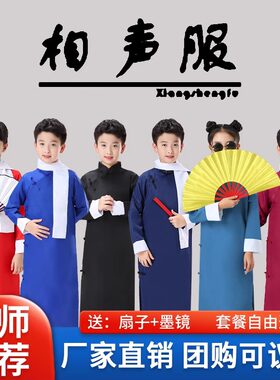 相声服五四男女童中式长衫演出服