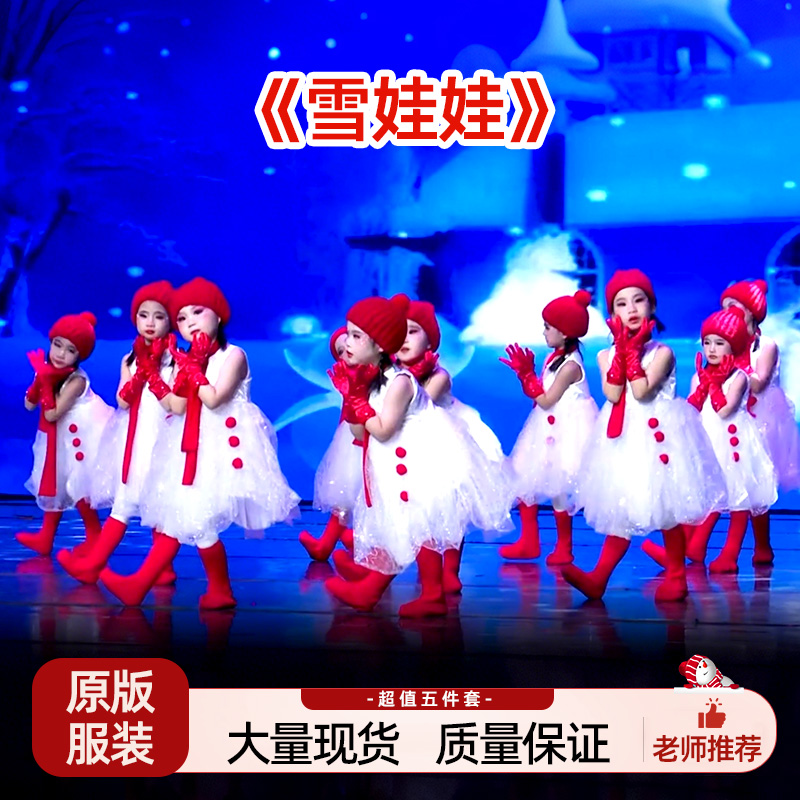 新年元旦小荷风采雪娃娃舞蹈演出服雪孩子公主圣诞儿童表演服雪人
