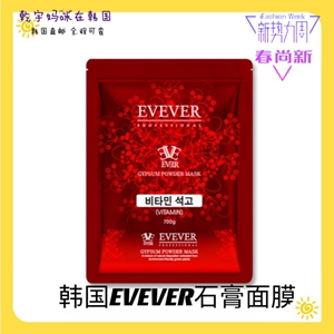 韩国直邮美容院线EVEVER维他命发热石膏木乃伊僵尸面膜粉700g