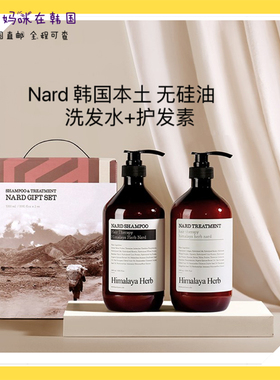 韩国本土喜马拉雅NARD无硅油香草蛋白质洗发水直邮代购包邮新品