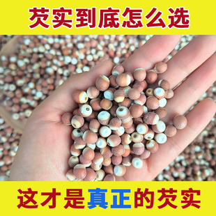 旗舰店广东肇庆鸡头果斗鸡头米茨实粉 芡实新鲜2024干货中药材正品