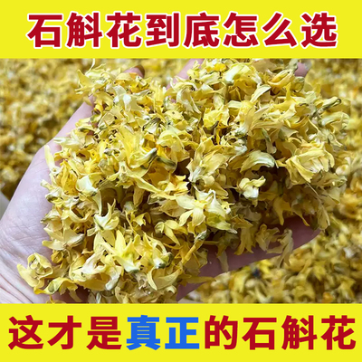 正宗铁皮石斛花无硫新货